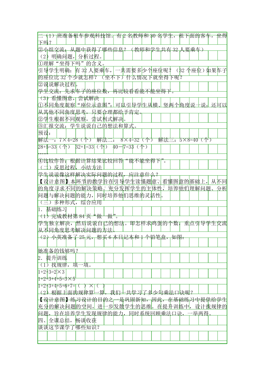 人教版二年级数学上册表内乘法二解决问题二教学设计.docx_第2页