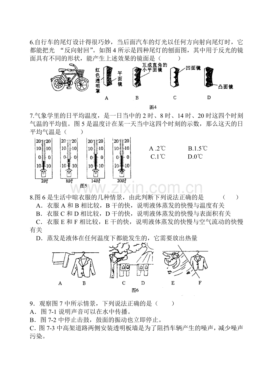 苏教版八年级物理第一学期期末考试题.doc_第2页