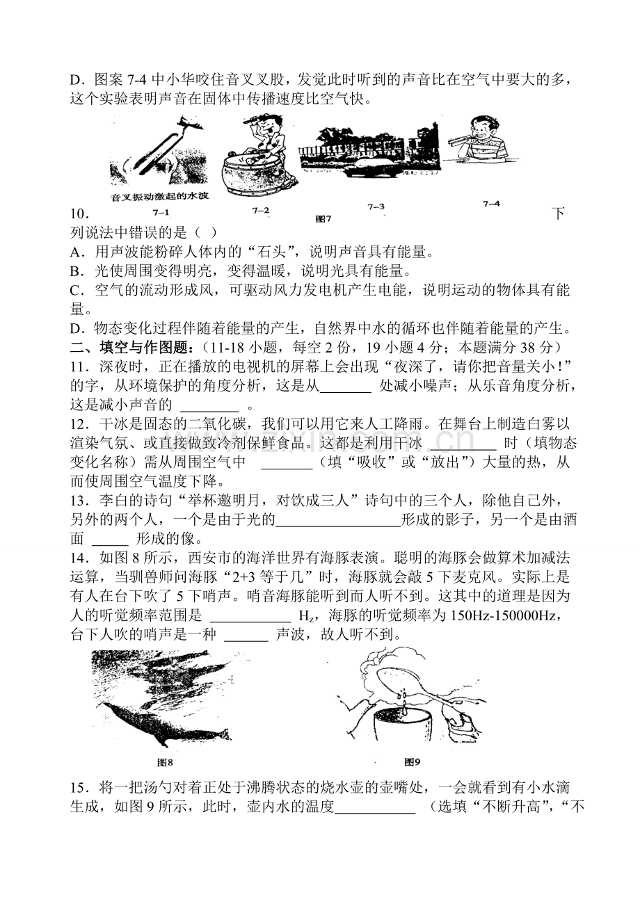 苏教版八年级物理第一学期期末考试题.doc_第3页