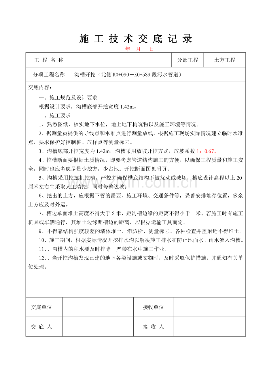 市政工程排水交底.doc_第1页