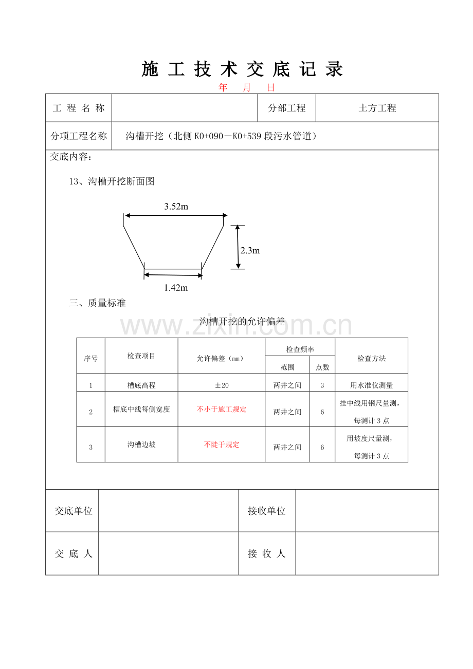 市政工程排水交底.doc_第2页