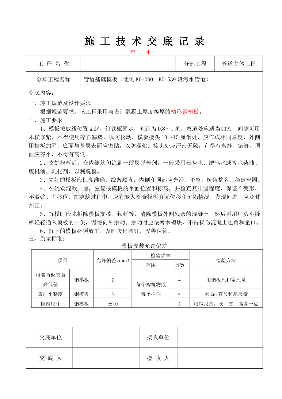 市政工程排水交底.doc_第3页