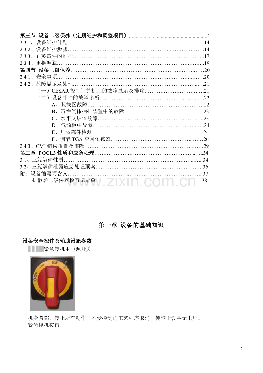 Centrotherm扩散三级保养新.doc_第2页