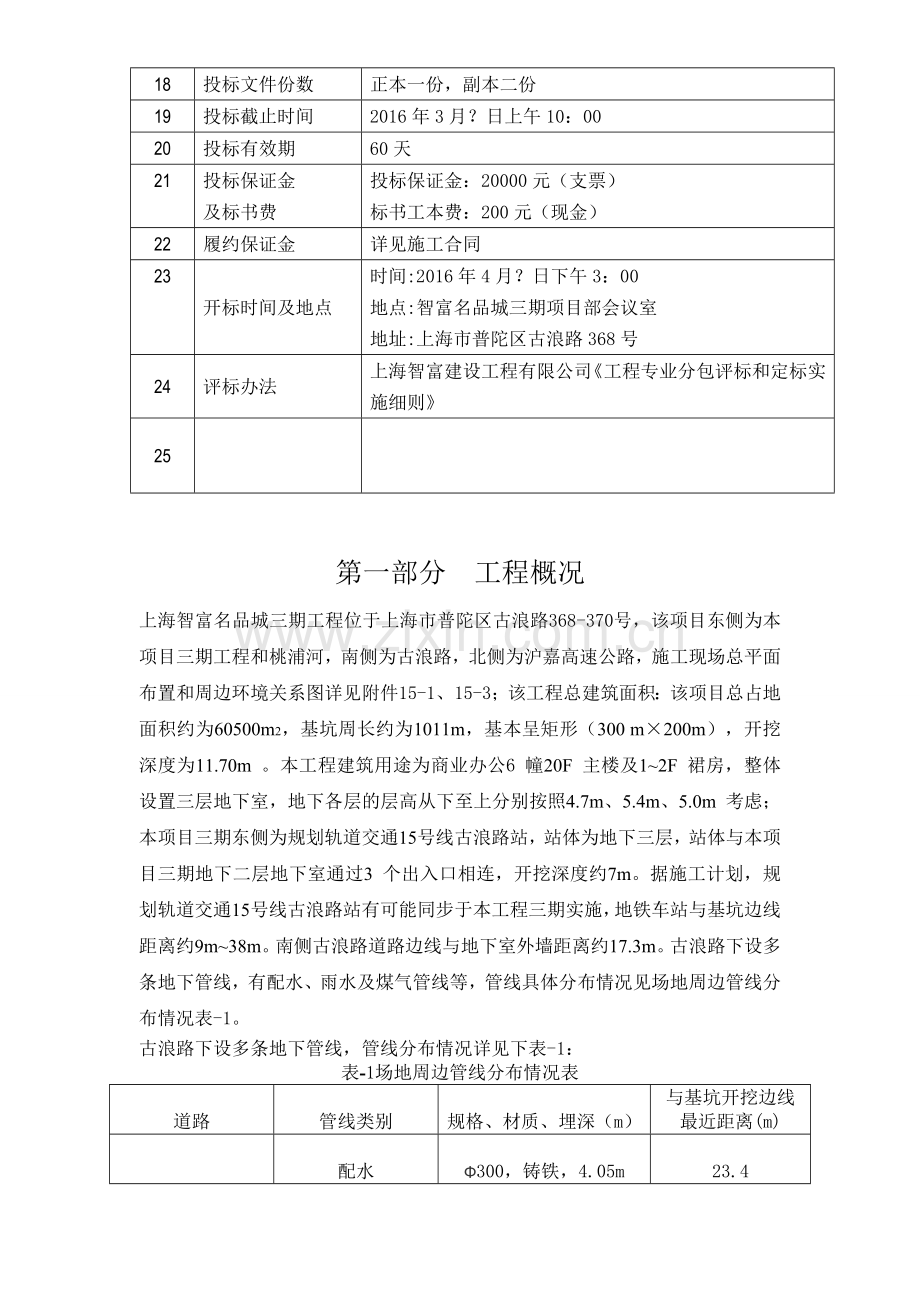 名品城三期基坑降水招标文件1.doc_第3页