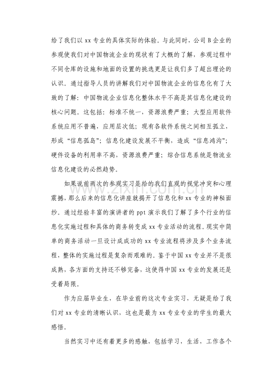 XX公司实习报告总结.doc_第2页