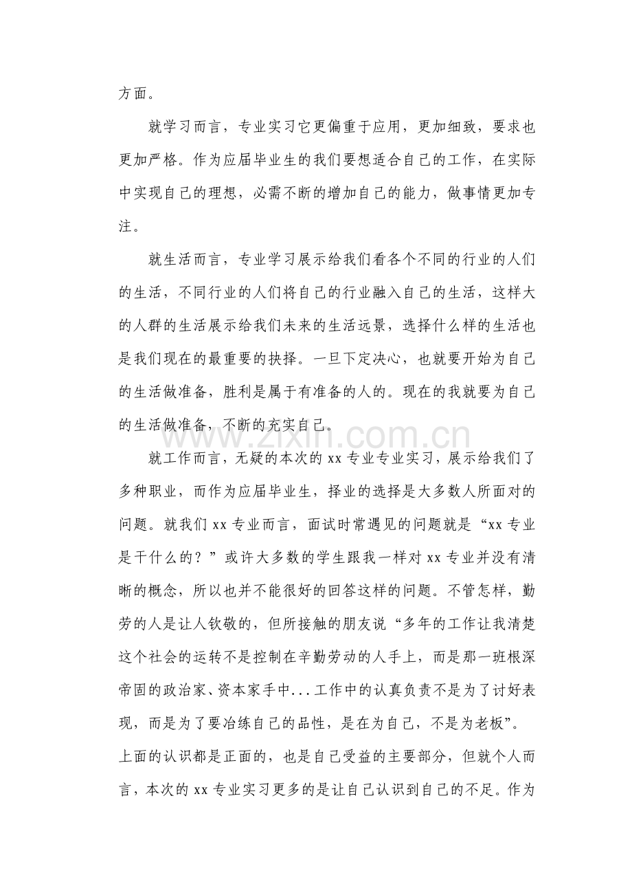 XX公司实习报告总结.doc_第3页