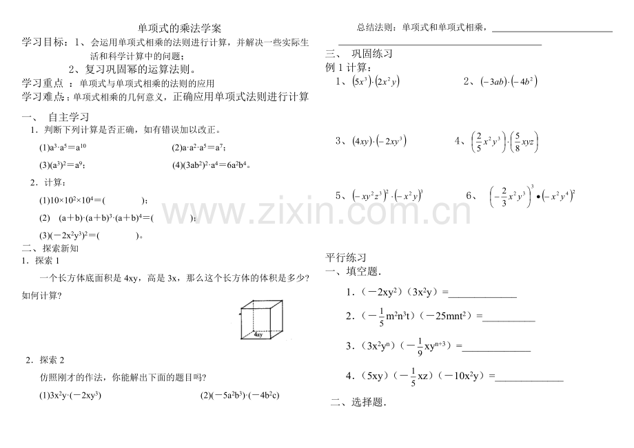 北师大版单项式的乘法学案.doc_第1页