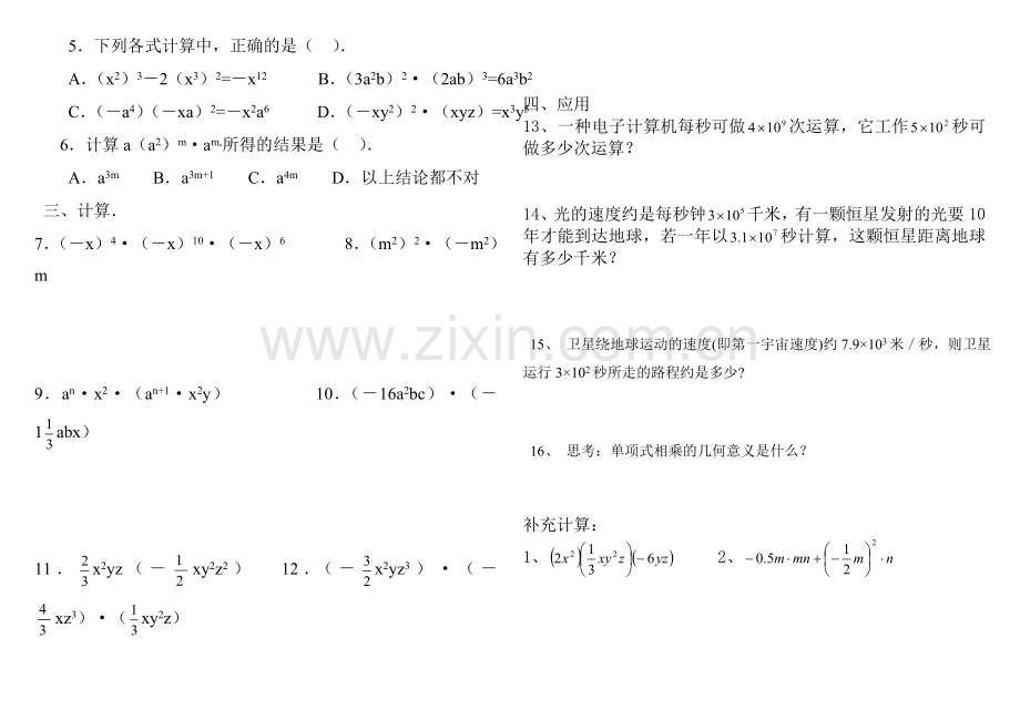 北师大版单项式的乘法学案.doc_第2页