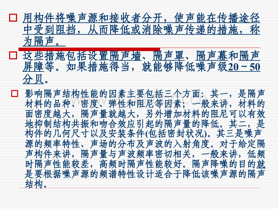 章隔声降噪技术精讲.pptx_第2页