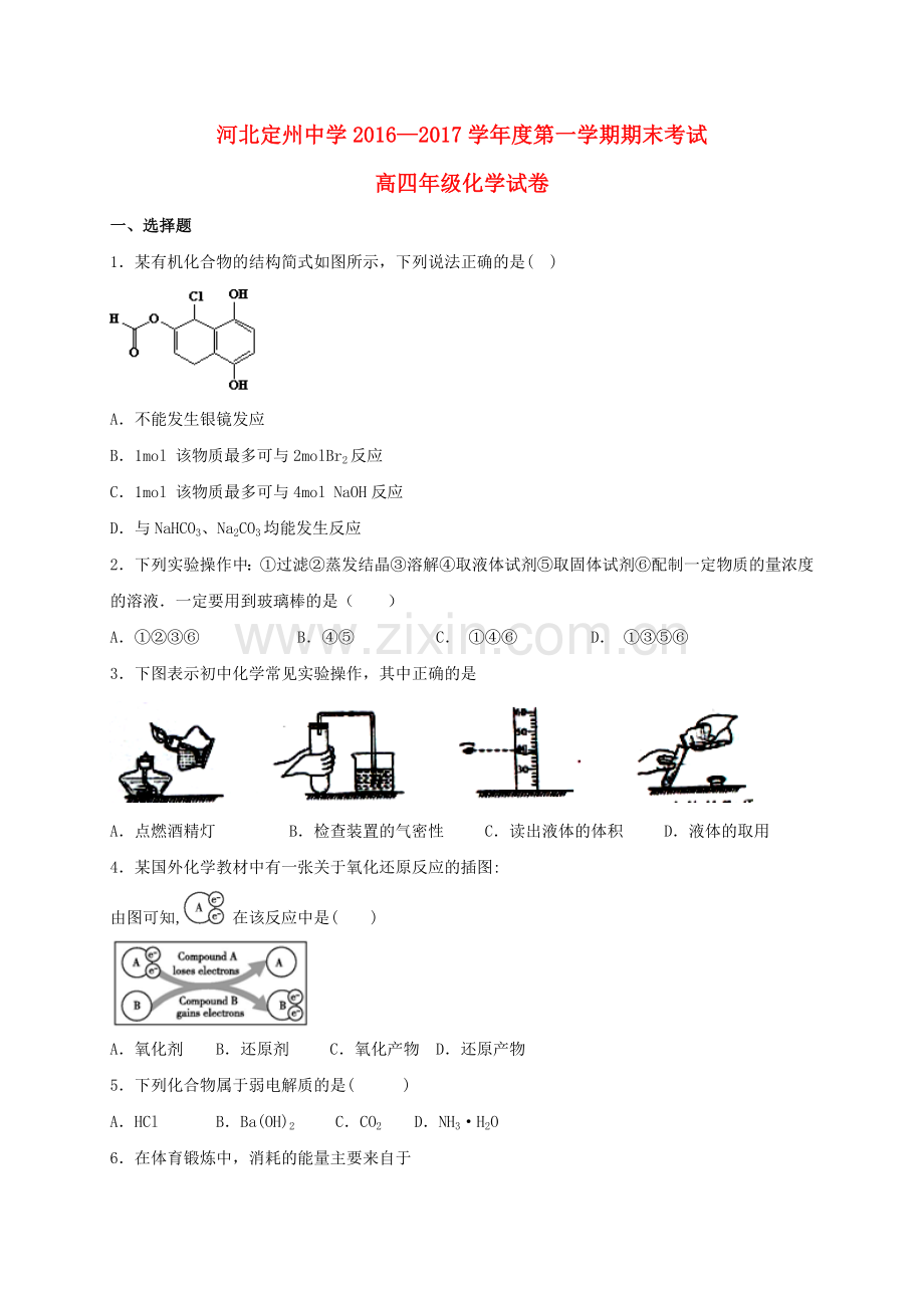 高三化学上学期期末考试试题高补班.doc_第1页