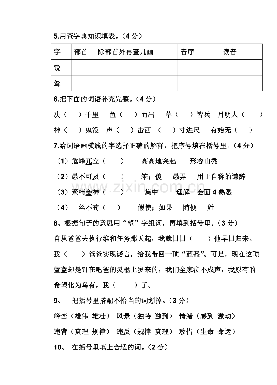 2011百色市四年级语文下册期末考试试卷.doc_第2页