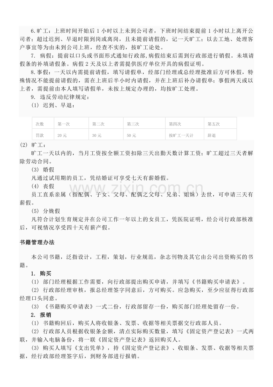 行政人事部.doc_第3页