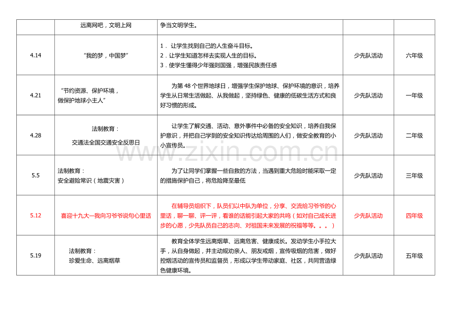 20162017下队活动课课安排.doc_第2页