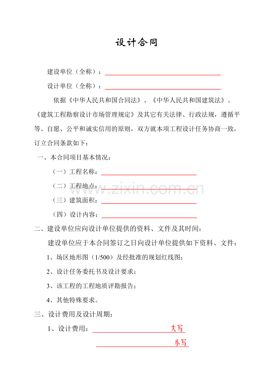 工程设计合同钢结构.doc_第2页