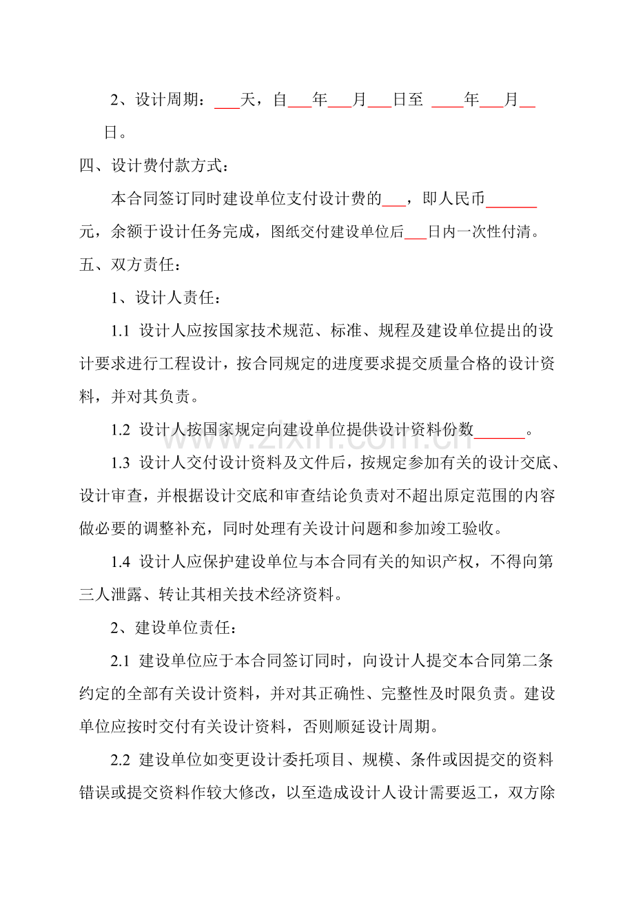 工程设计合同钢结构.doc_第3页