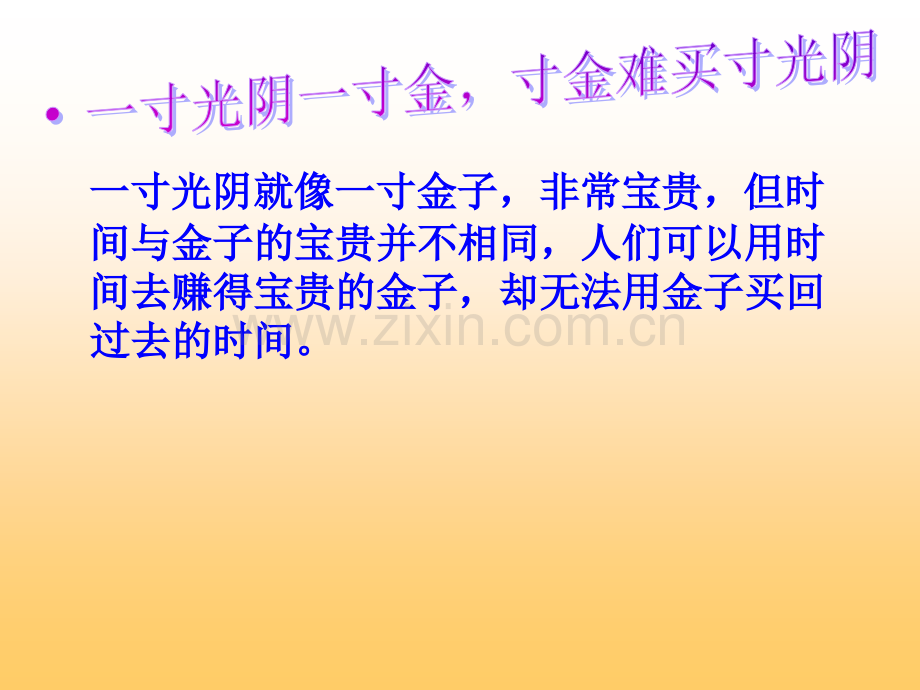 S版小学语文五年级下册20课失去的一天教学用1.pptx_第2页