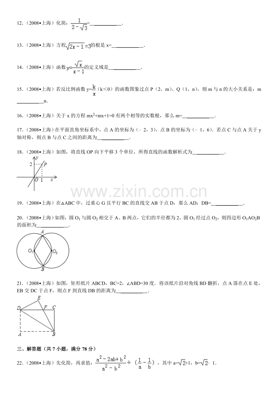 上海市中考数学试卷试题及答案.doc_第2页