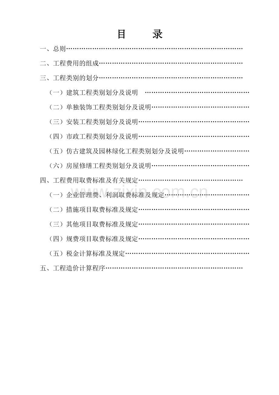 09费用定额江苏省专用.doc_第3页