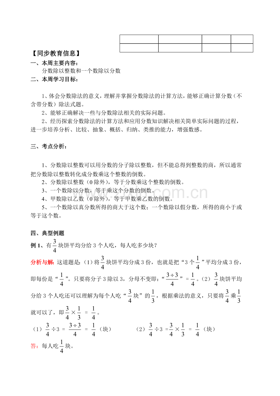 六上复习要点8.doc_第1页