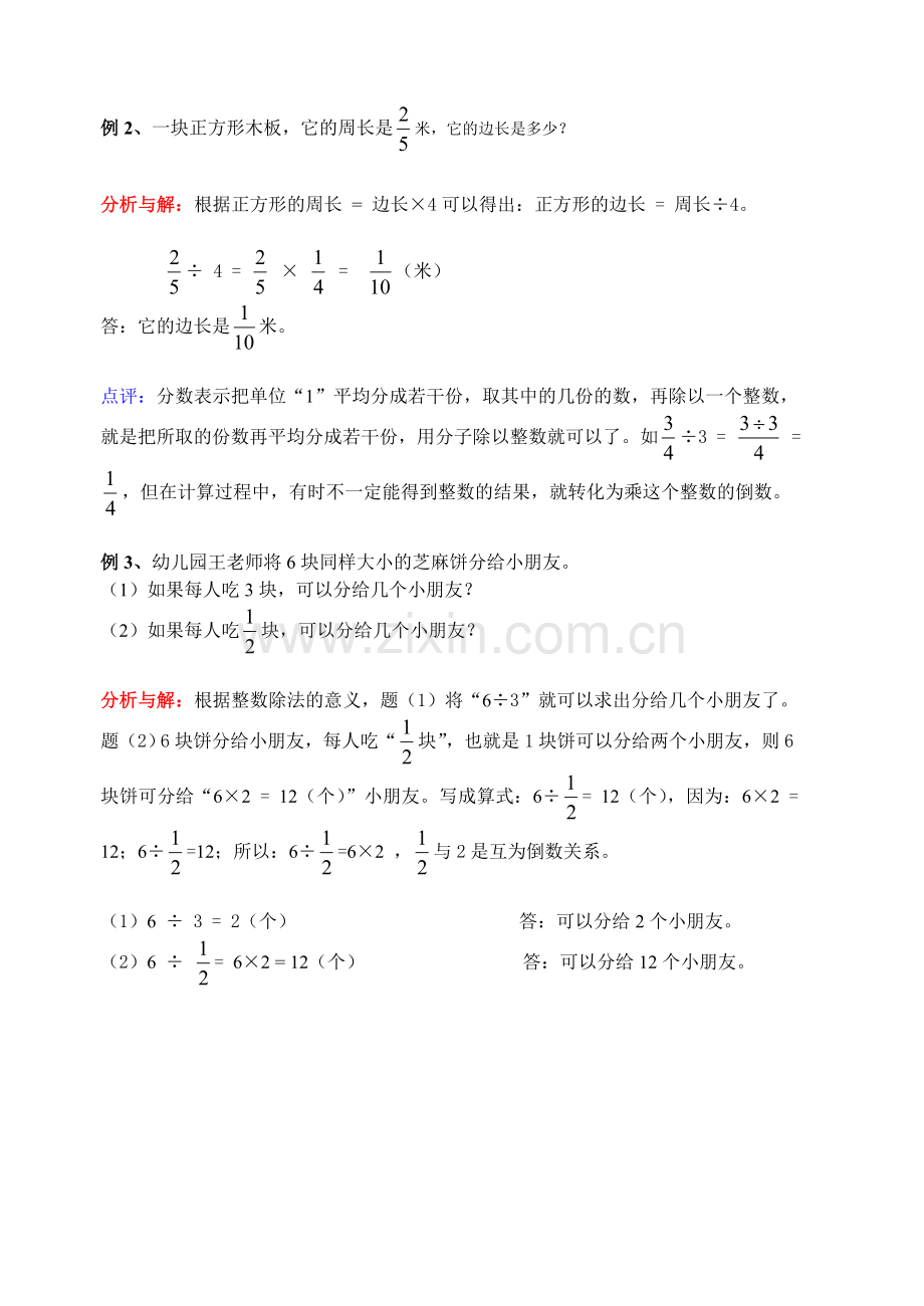 六上复习要点8.doc_第2页