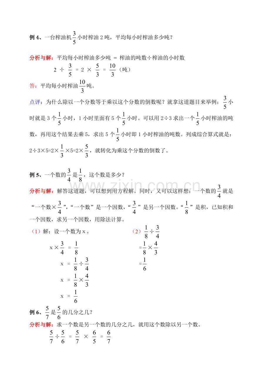 六上复习要点8.doc_第3页