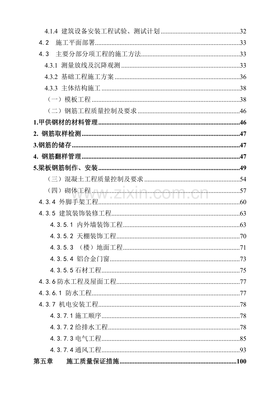 建筑工程施工组织设计范例超详细版.doc_第3页