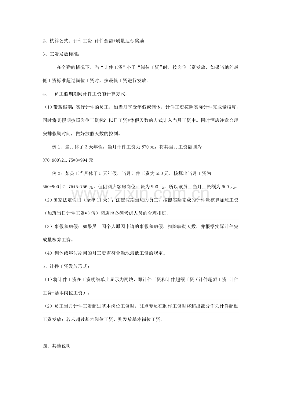 客房计件工资方案1.doc_第3页