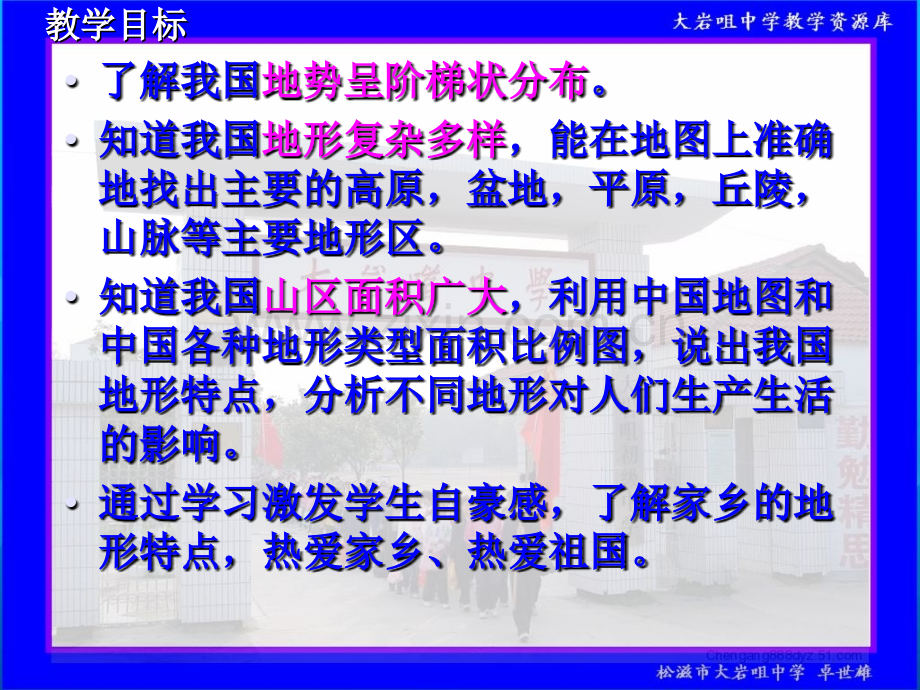 初二政史地人教社八年级地理上册中国自然环境地势和地形.pptx_第2页