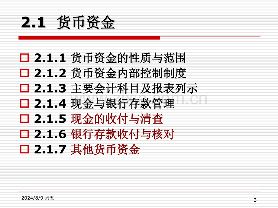 财务会计-货币资金与应收款项.pptx_第3页