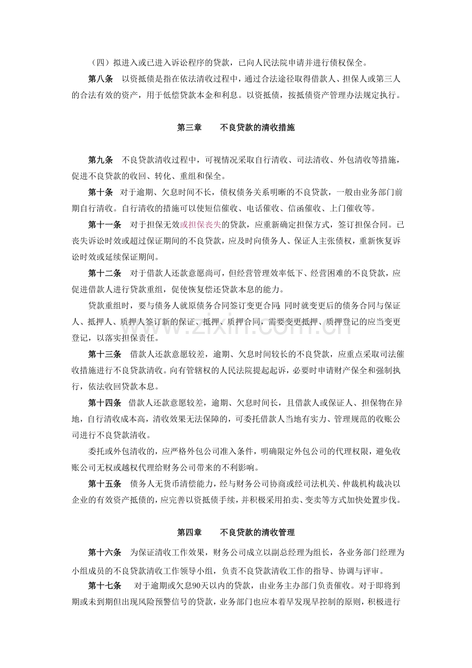 不良贷款催收管理办法.doc_第2页