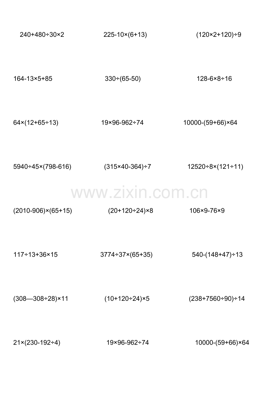 四年级下学期数学加减乘除混合运算300道.doc_第3页