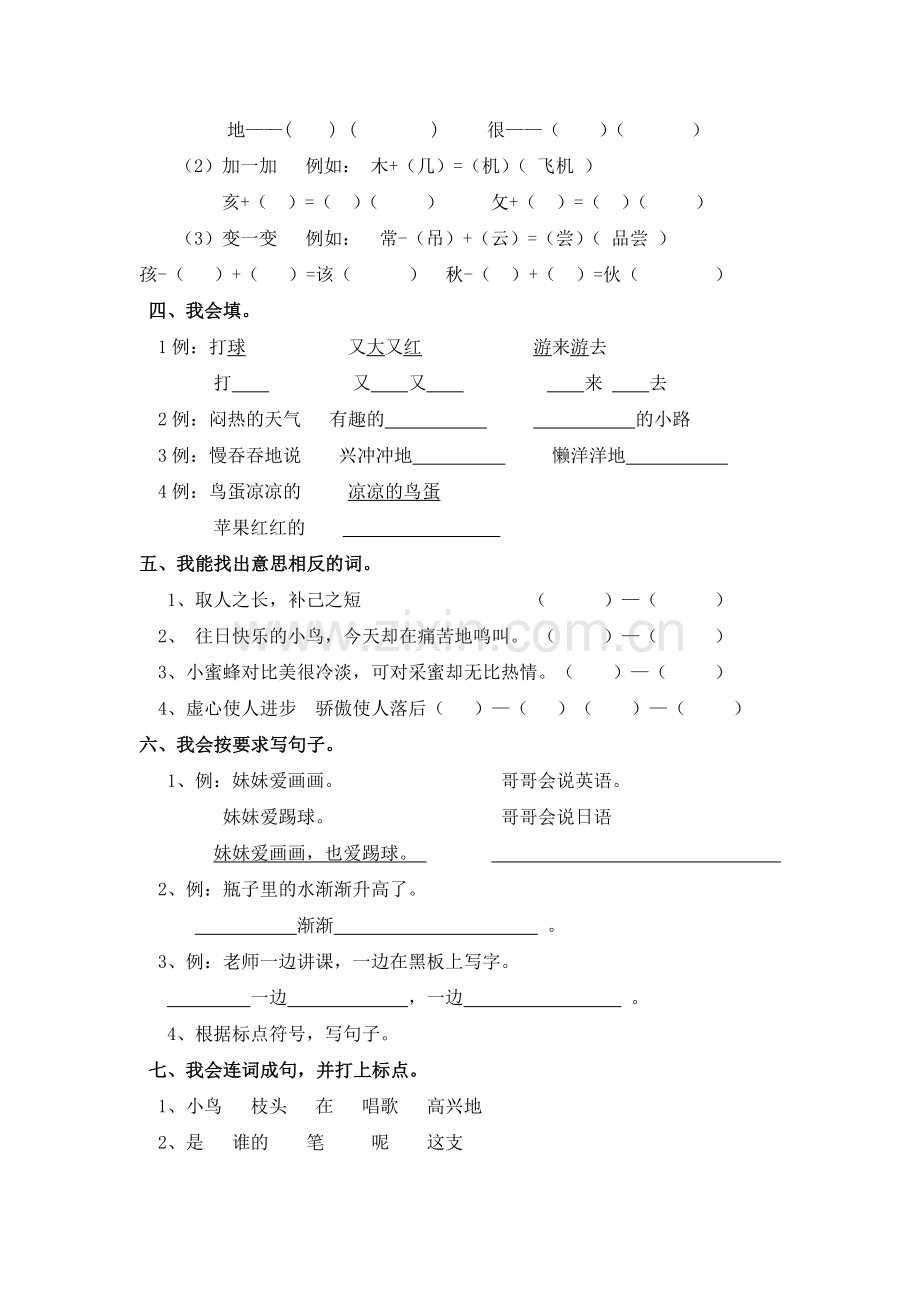 一年级下册语文期末试题--人教新课标-.doc_第2页