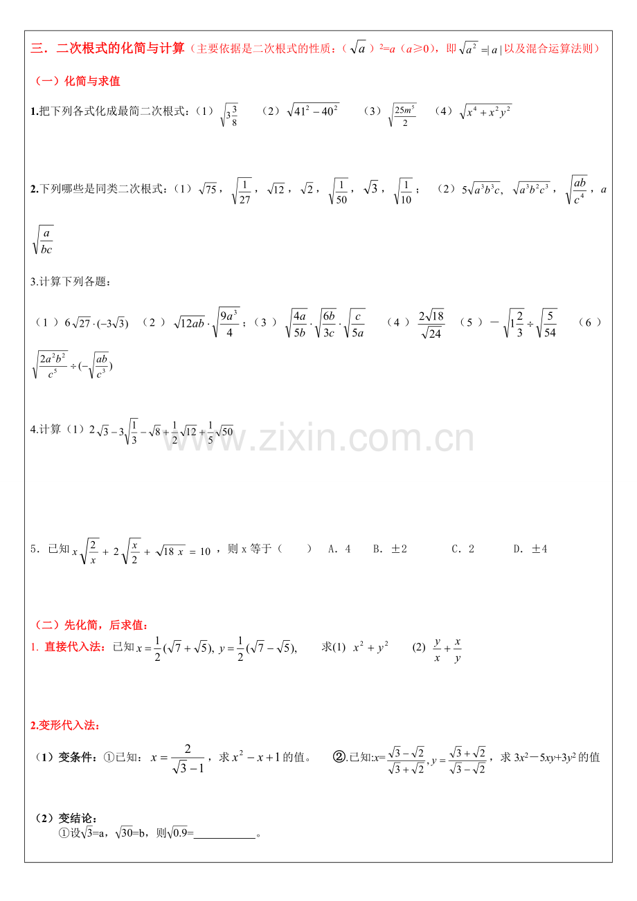 二次根式知识点归纳及题型总结精华版.doc_第3页