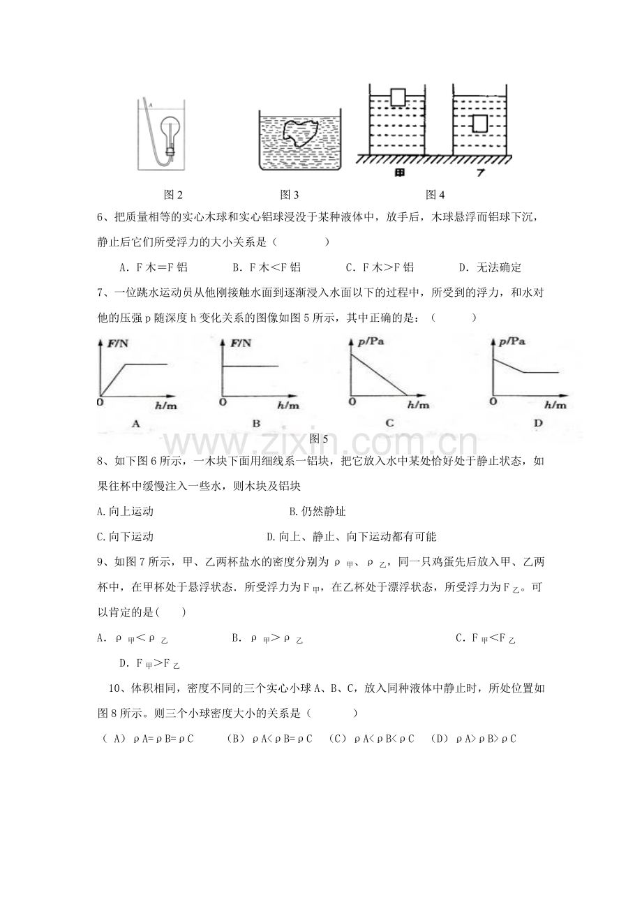 八年级物理下册-9浮力与升力测试题2-新版粤教沪版.doc_第2页