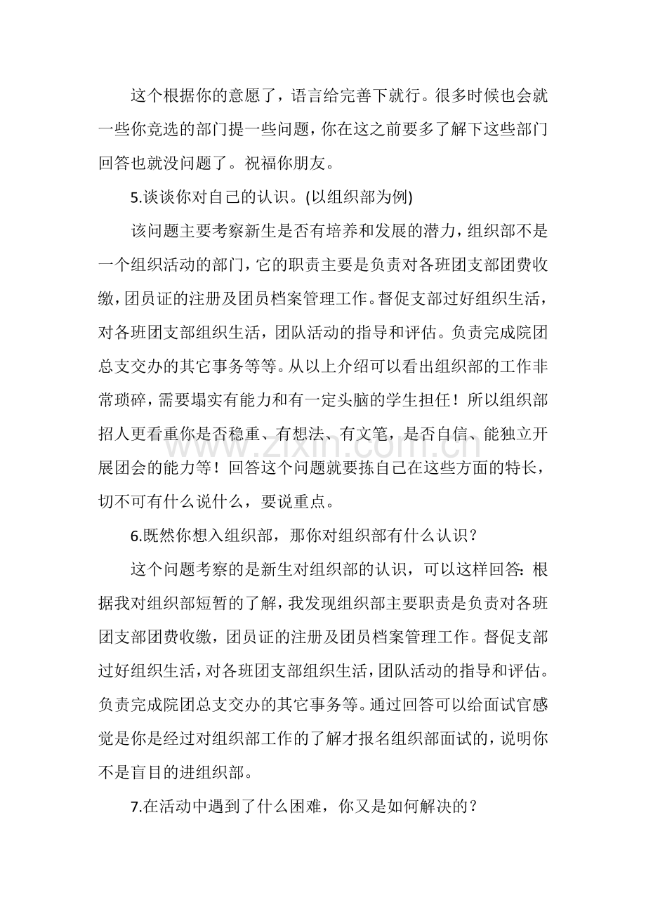 最全的学生会面试问题汇总100题.doc_第2页