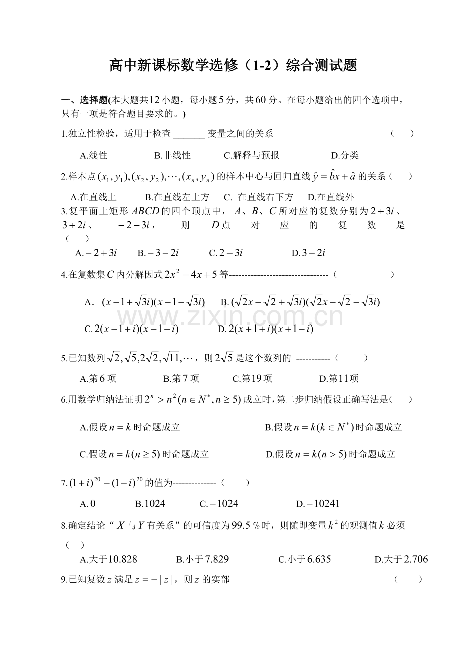 高中数学选修12综合测试题附答案1.doc_第1页