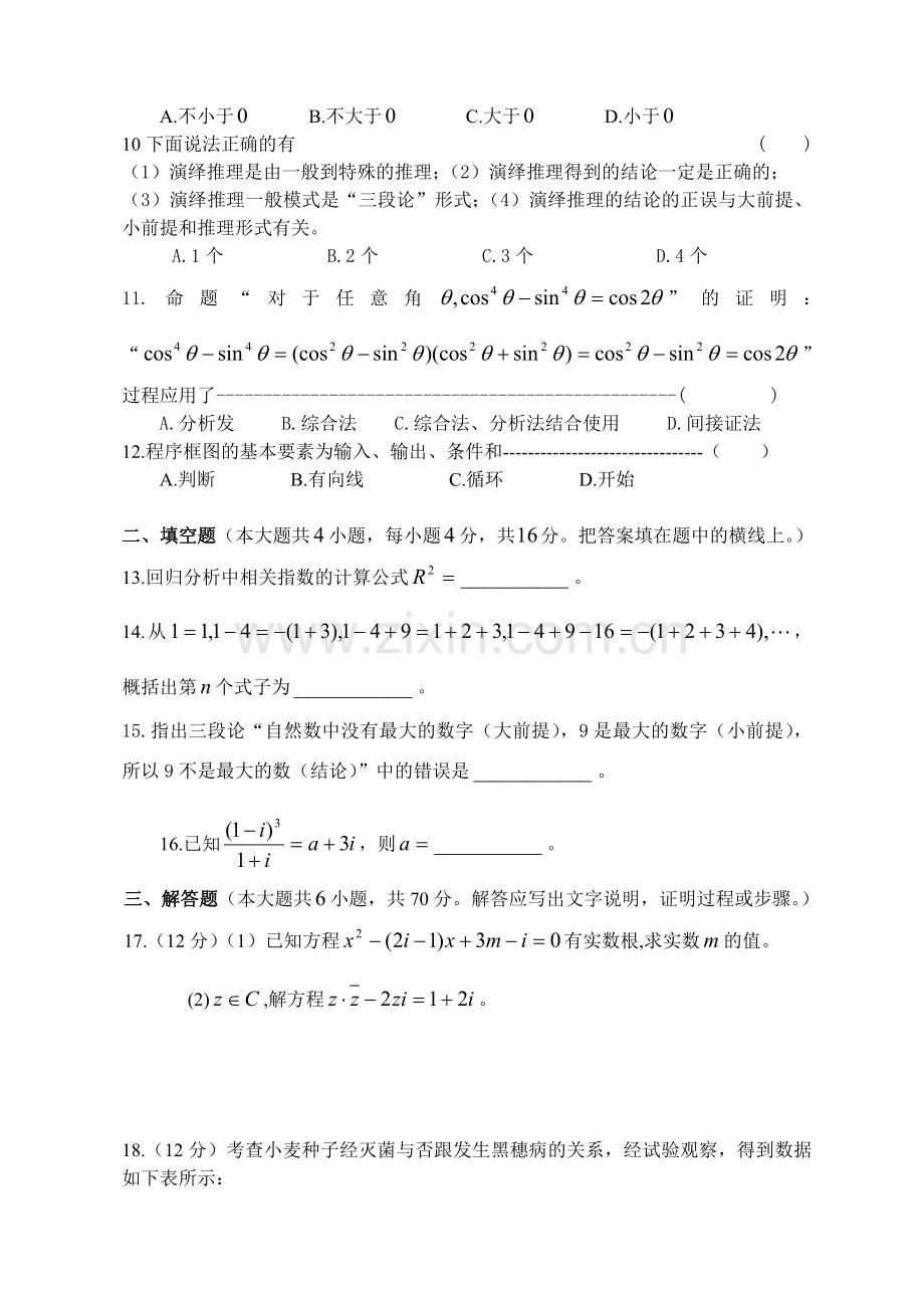 高中数学选修12综合测试题附答案1.doc_第2页