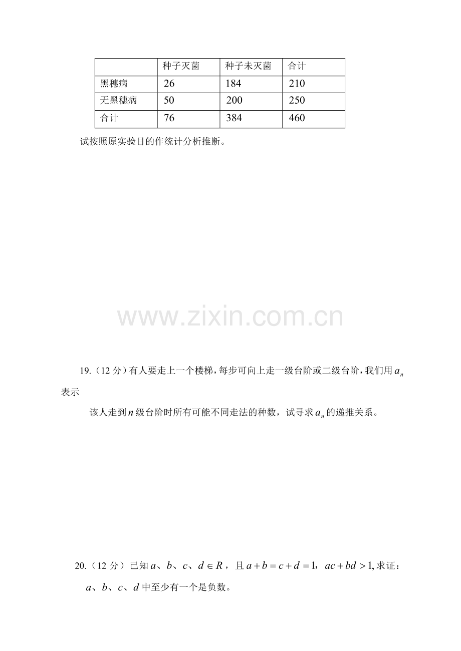 高中数学选修12综合测试题附答案1.doc_第3页