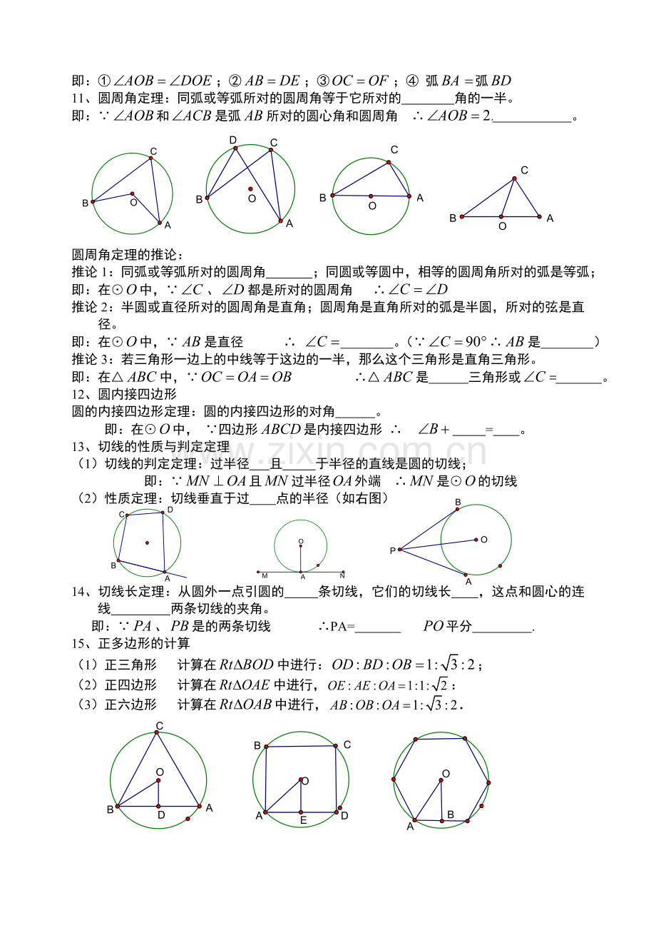 24章圆复习学案.doc_第2页