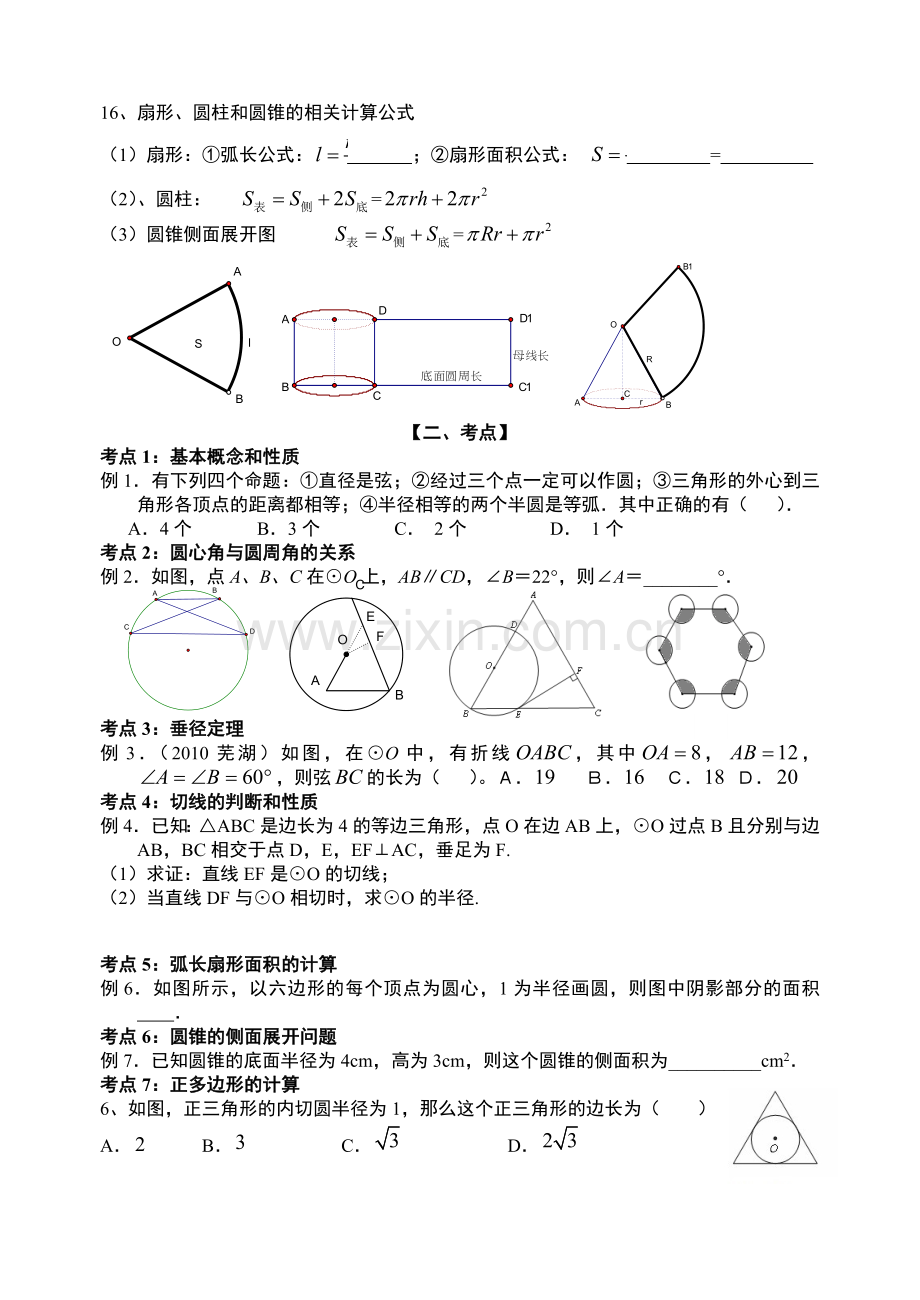 24章圆复习学案.doc_第3页