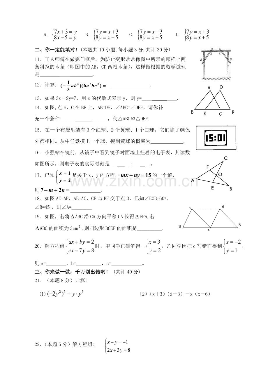 七年级下册期中考试数学试卷及答案.doc_第2页