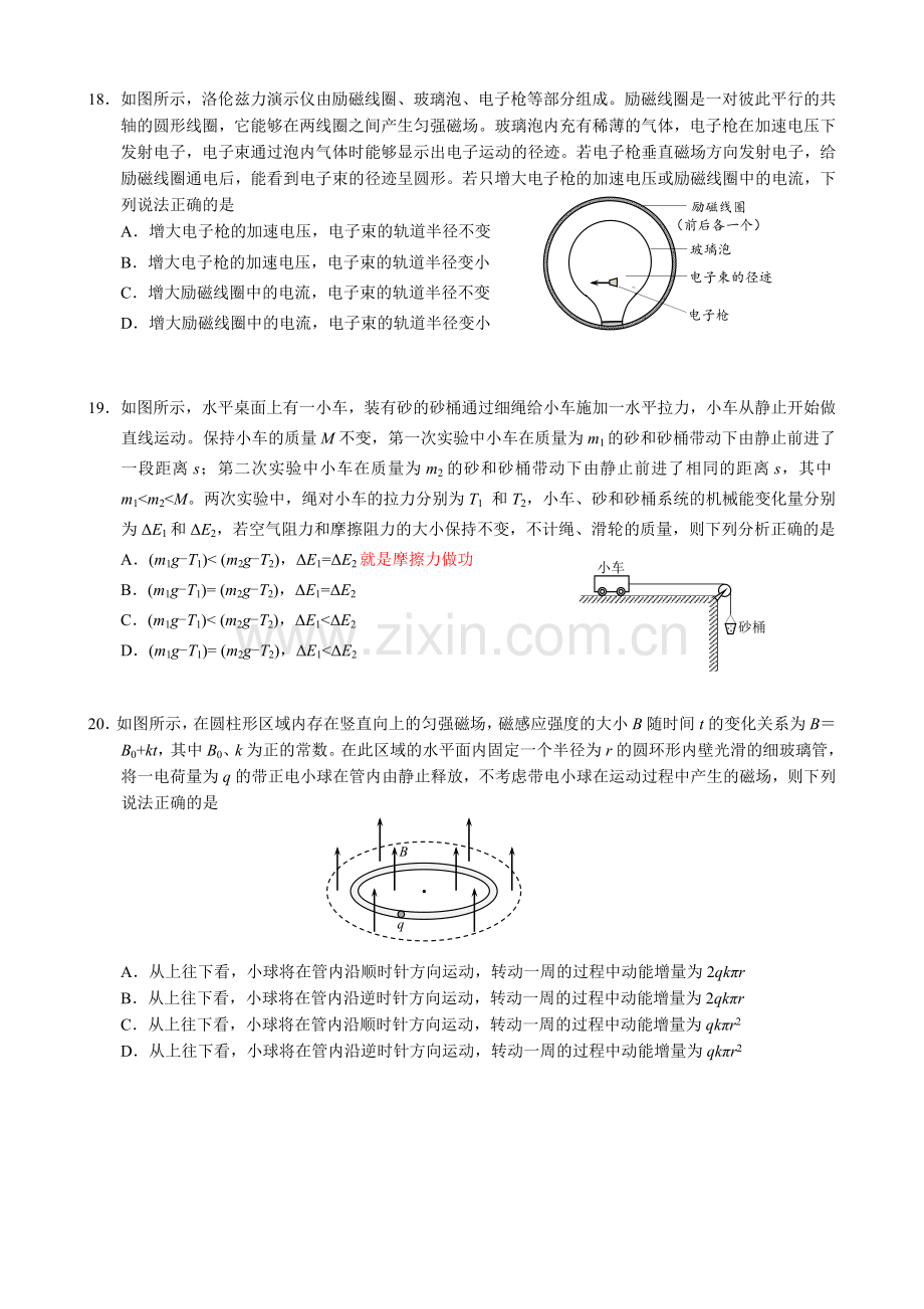 环球雅思中小学二模物理考试西城区模拟卷解析.doc_第2页