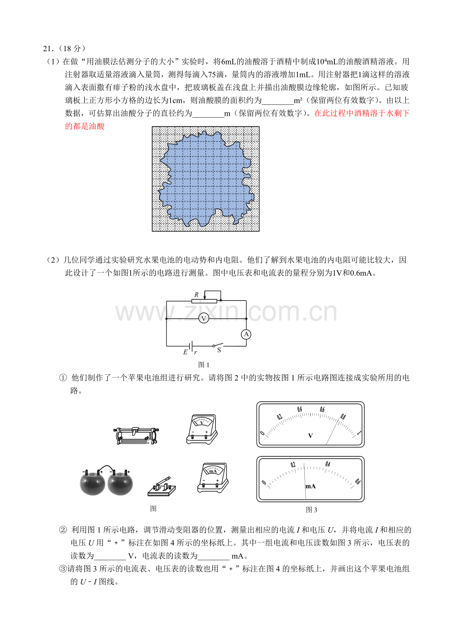 环球雅思中小学二模物理考试西城区模拟卷解析.doc_第3页