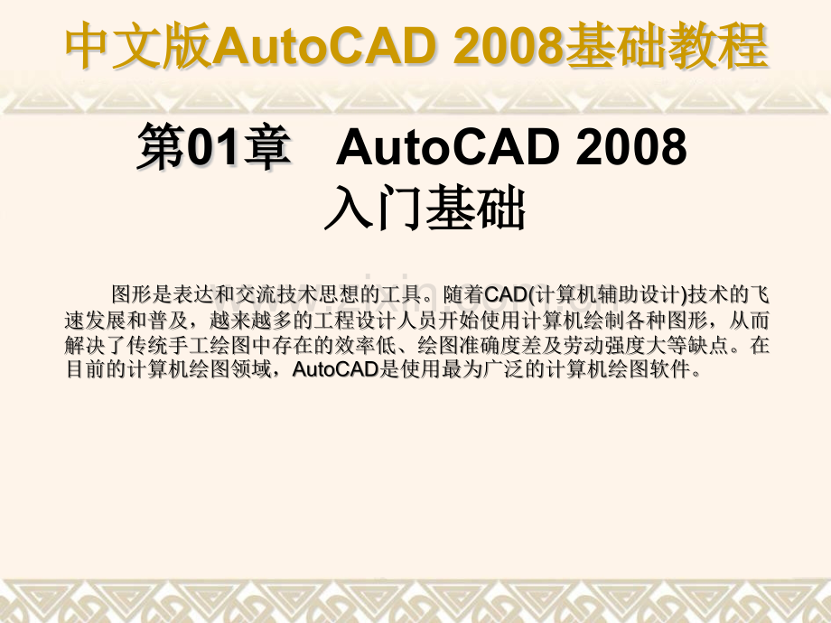 CAD教程CAD基础教程自学入门教程.pptx_第1页