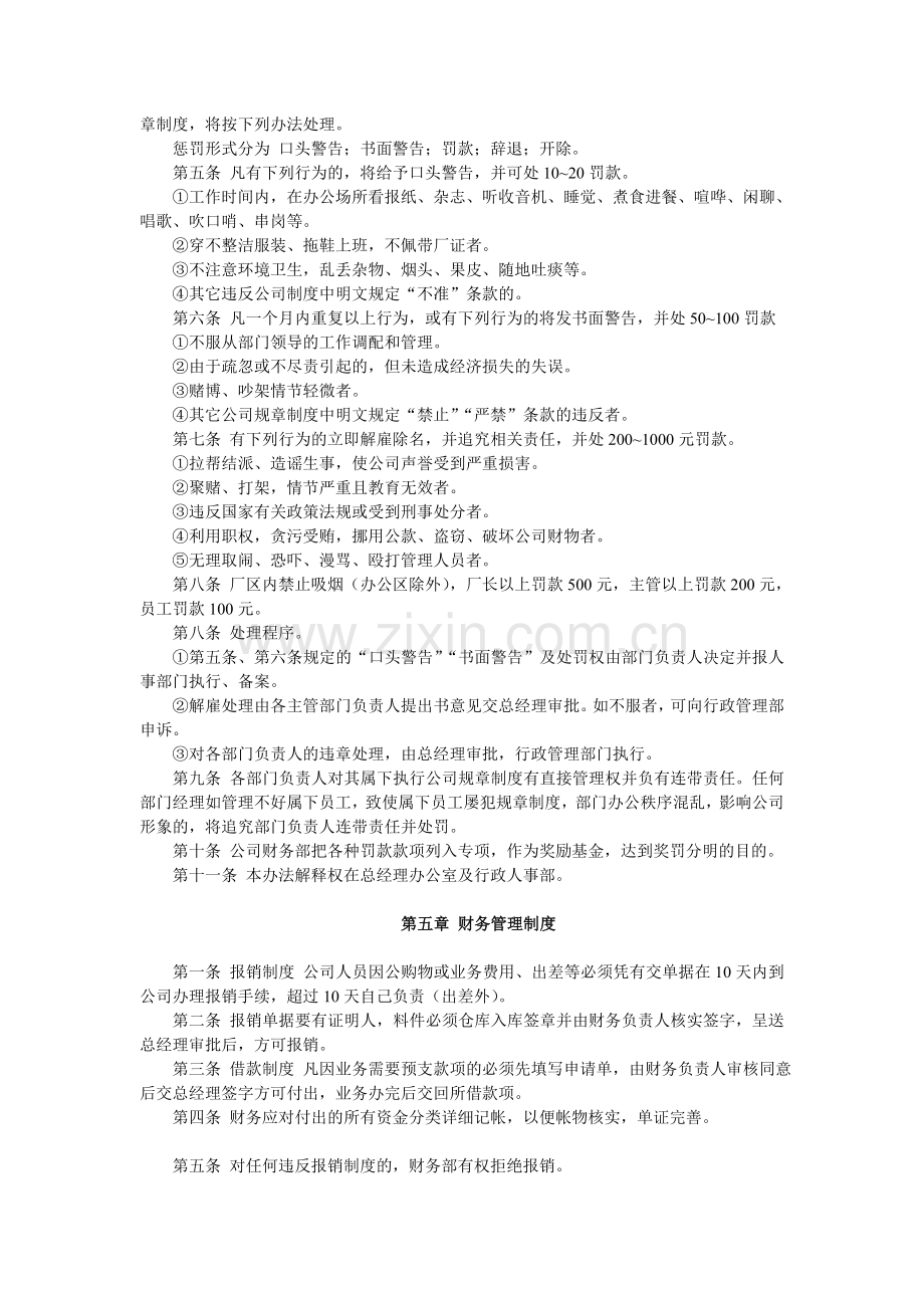 081112众悦公司员工守则.doc_第3页