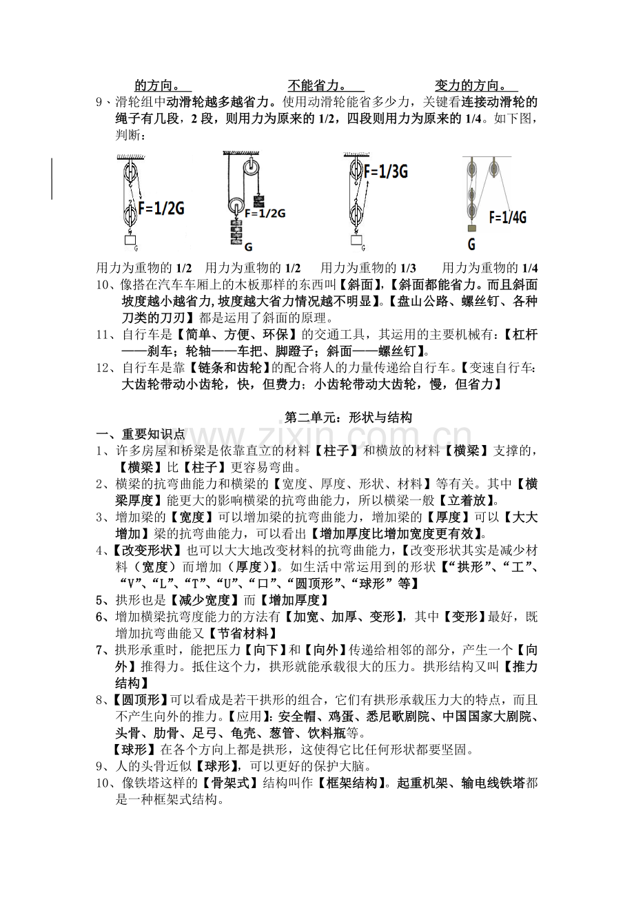 小学六年级科学知识点总汇资料.doc_第2页