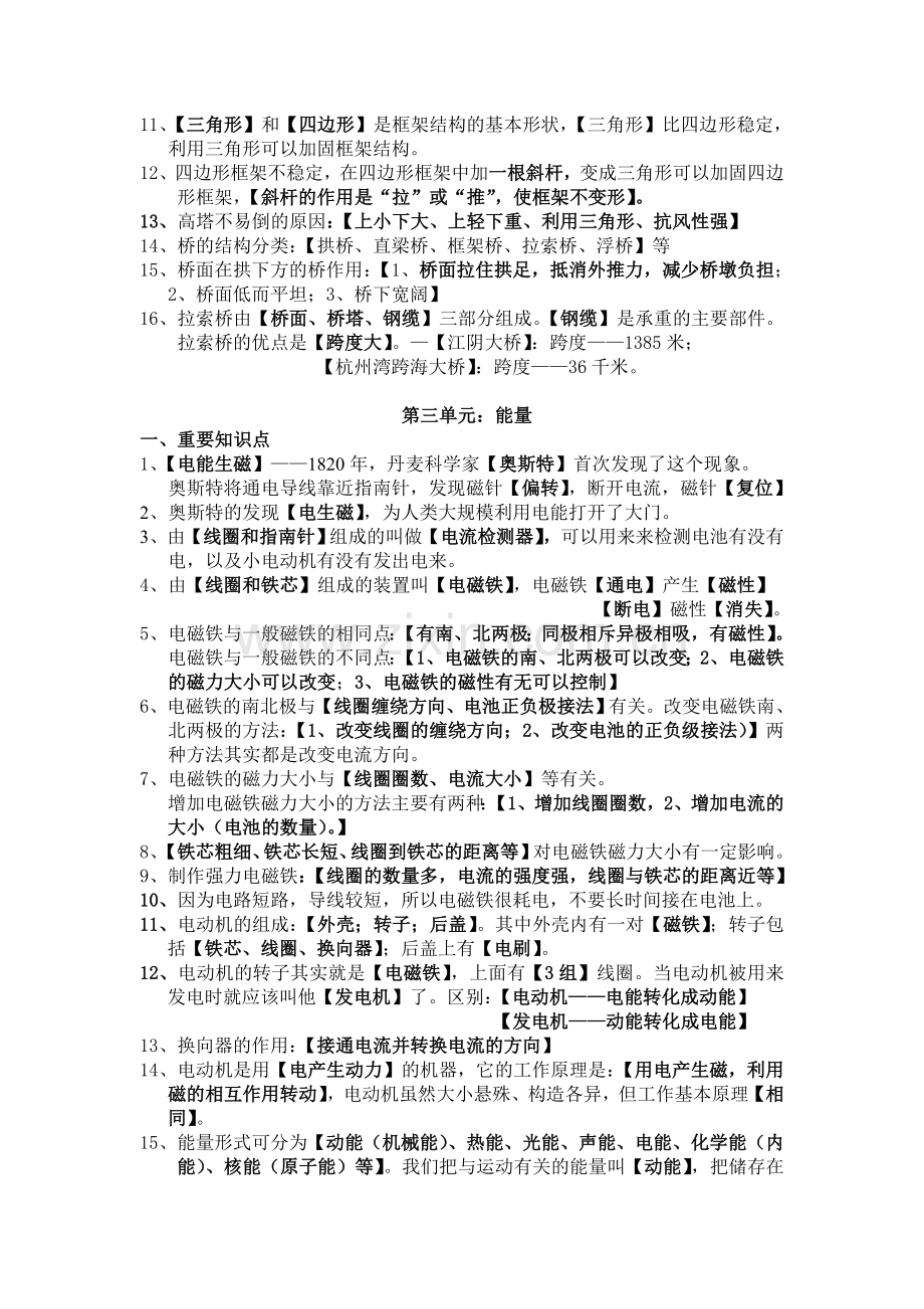 小学六年级科学知识点总汇资料.doc_第3页