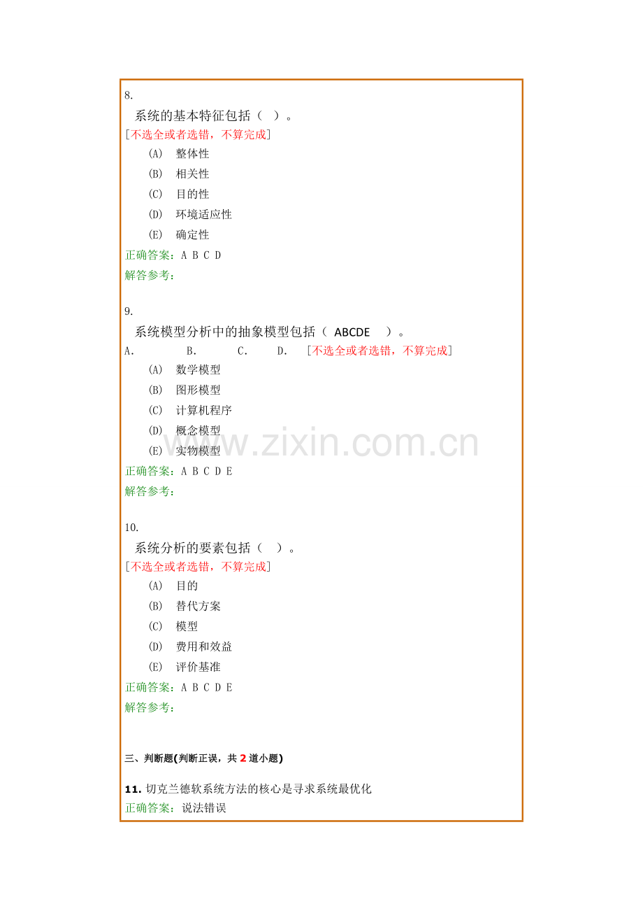 西南交1112考试批次系统工程导论复习题及参考答案.doc_第3页