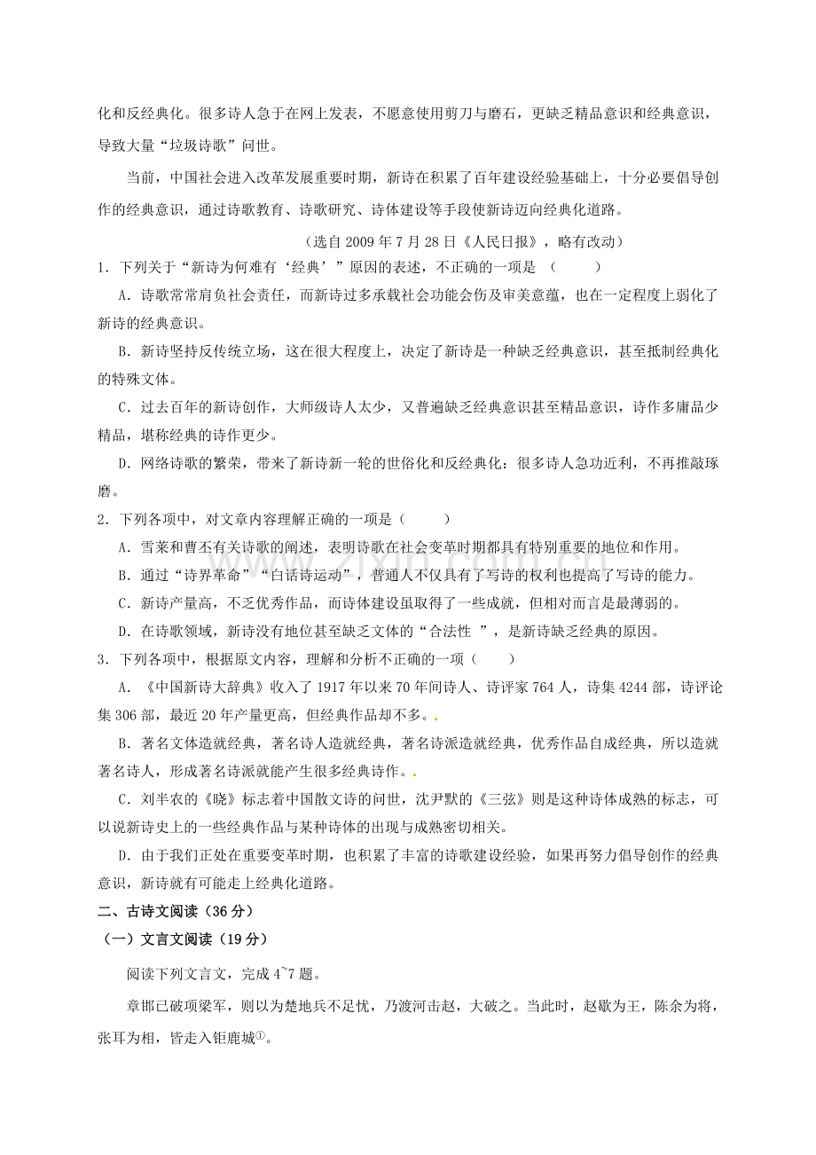 高一语文上学期半期考试试题.doc_第2页