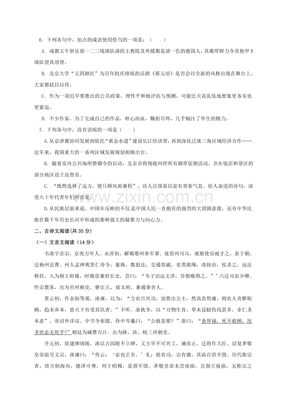 高一语文上学期期末考试试题101.doc_第2页